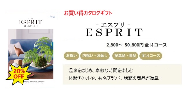 ESPRIT(エスプリ)