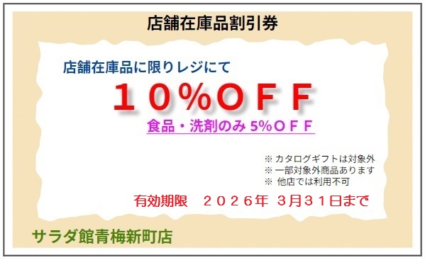 �X�܍݌ɂP�O���n�e�e�N�[�|��